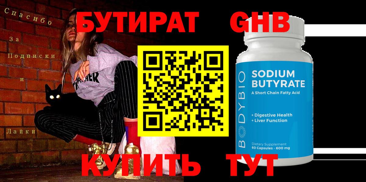 БУТИРАТ 1.4BDO Фрязино