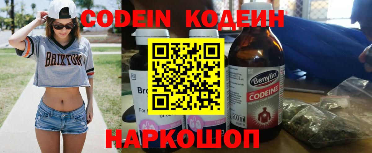 Кодеиновый сироп Lean напиток Lean (лин) Фрязино