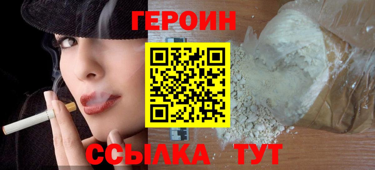 ГЕРОИН герыч  Вход с VPN  Героин  Фрязино 