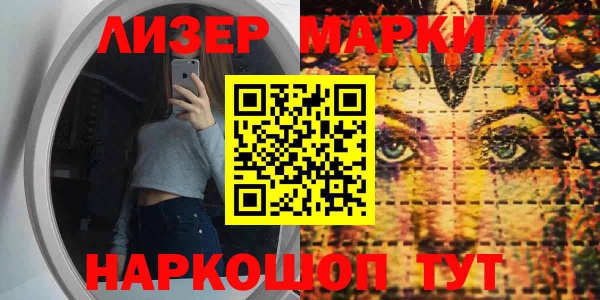 Марки NBOMe 1500мкг Фрязино
